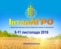 Приглашаем на международную выставку «ИнтерАГРО 2016»