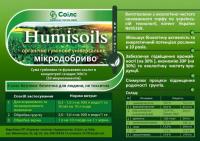 Микроудобрение Humisoils