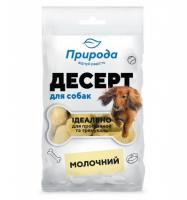 ДЕСЕРТ «МОЛОЧНИЙ» 100 грамм (собаки)