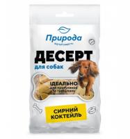 ДЕСЕРТ «СИРНИЙ КОКТЕЙЛЬ» 100 грамм (собаки)