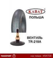 Камера 11.2-48 (270/95-48) TR-218A (Kabat) 11.2/10-48 (11.2R48, 270/95R48)