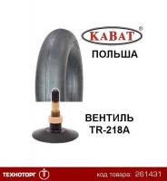 Камера 16.0/70-24 (16/70-24, 405/70-24) TR-218A (Kabat) Польша