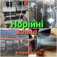 Норийные ковши для щебня