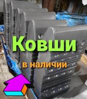 Ковш норийный для нории НЦК-100 металлический / пластмассовый