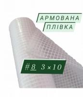 Армированная пленка 3*10 м 400 мкм