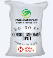 Подсолнечный Шрот: 39% Протеина, 20-30 кг мешок, Доставка по Украине!