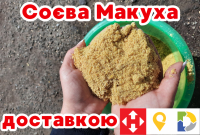 Свежий соевый жмых, упаковка 30 кг